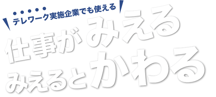 Qasee シェアno 1 働き方改革支援 業務可視化システム